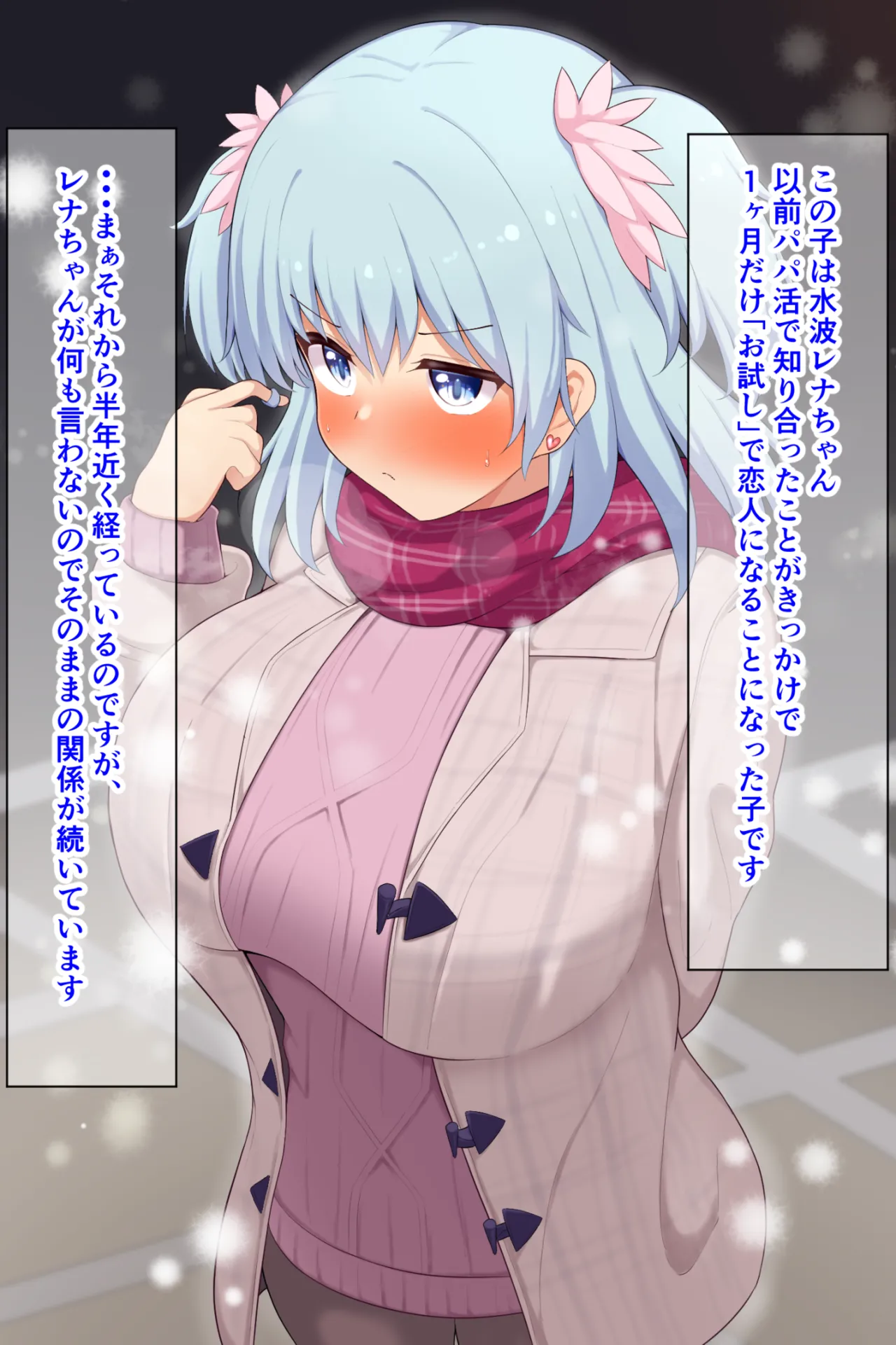 Rena-chan, Hajimete no Papakatsu ~Christmas Hen~ page 4 full