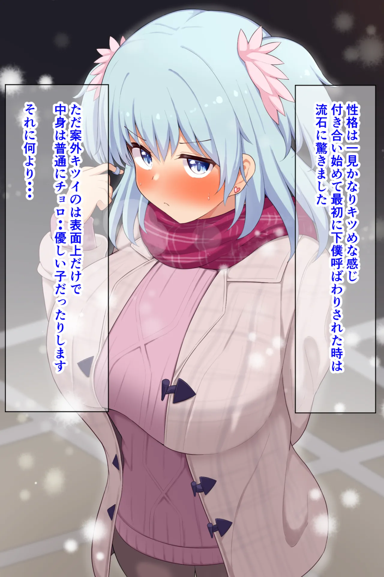 Rena-chan, Hajimete no Papakatsu ~Christmas Hen~ page 5 full