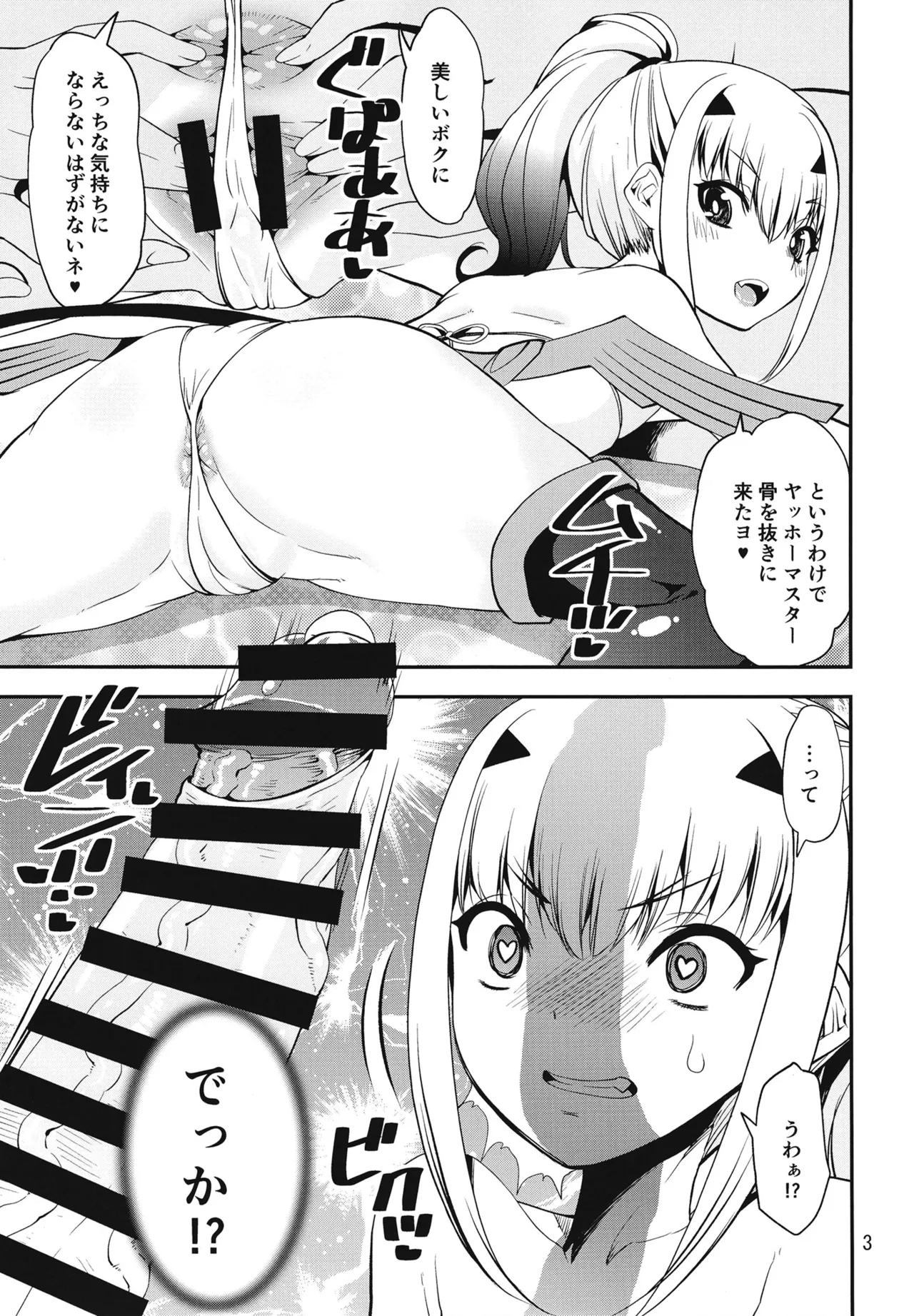 Mizugi Melu-ko  o Gudako no Dekachin de Aheraseru Hon page 3 full