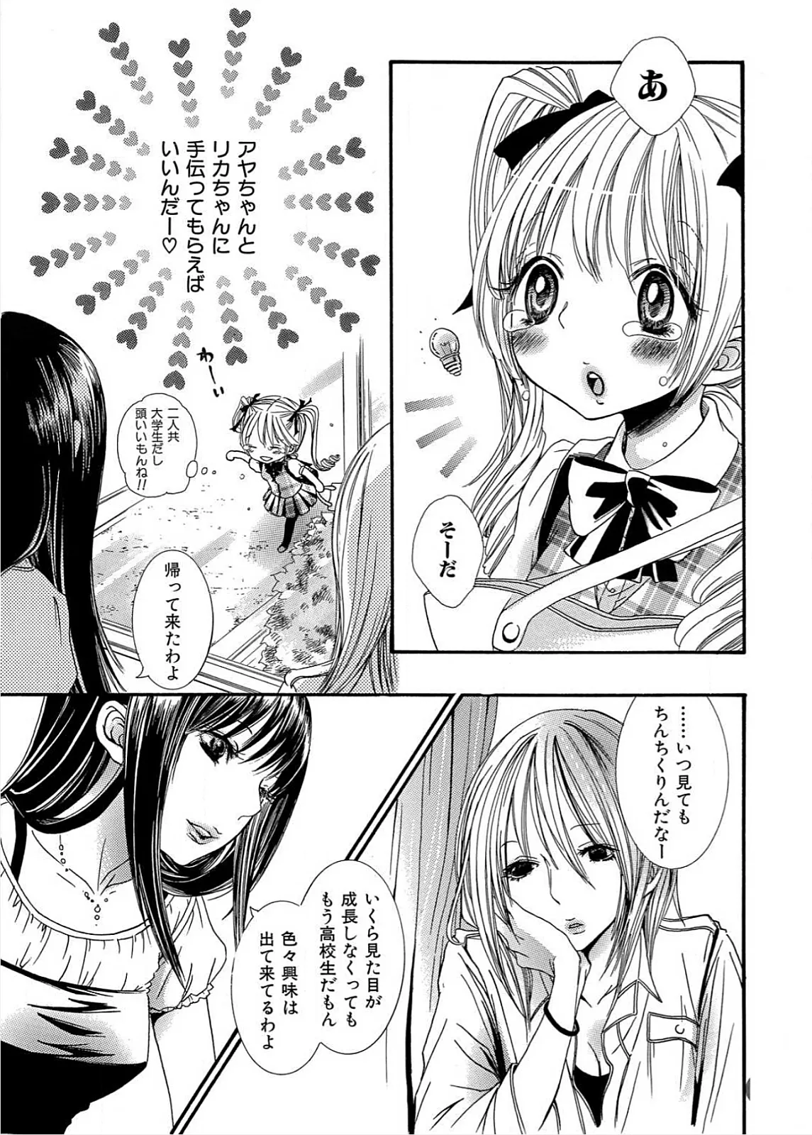 Ikenie-chan ga Iku! page 4 full