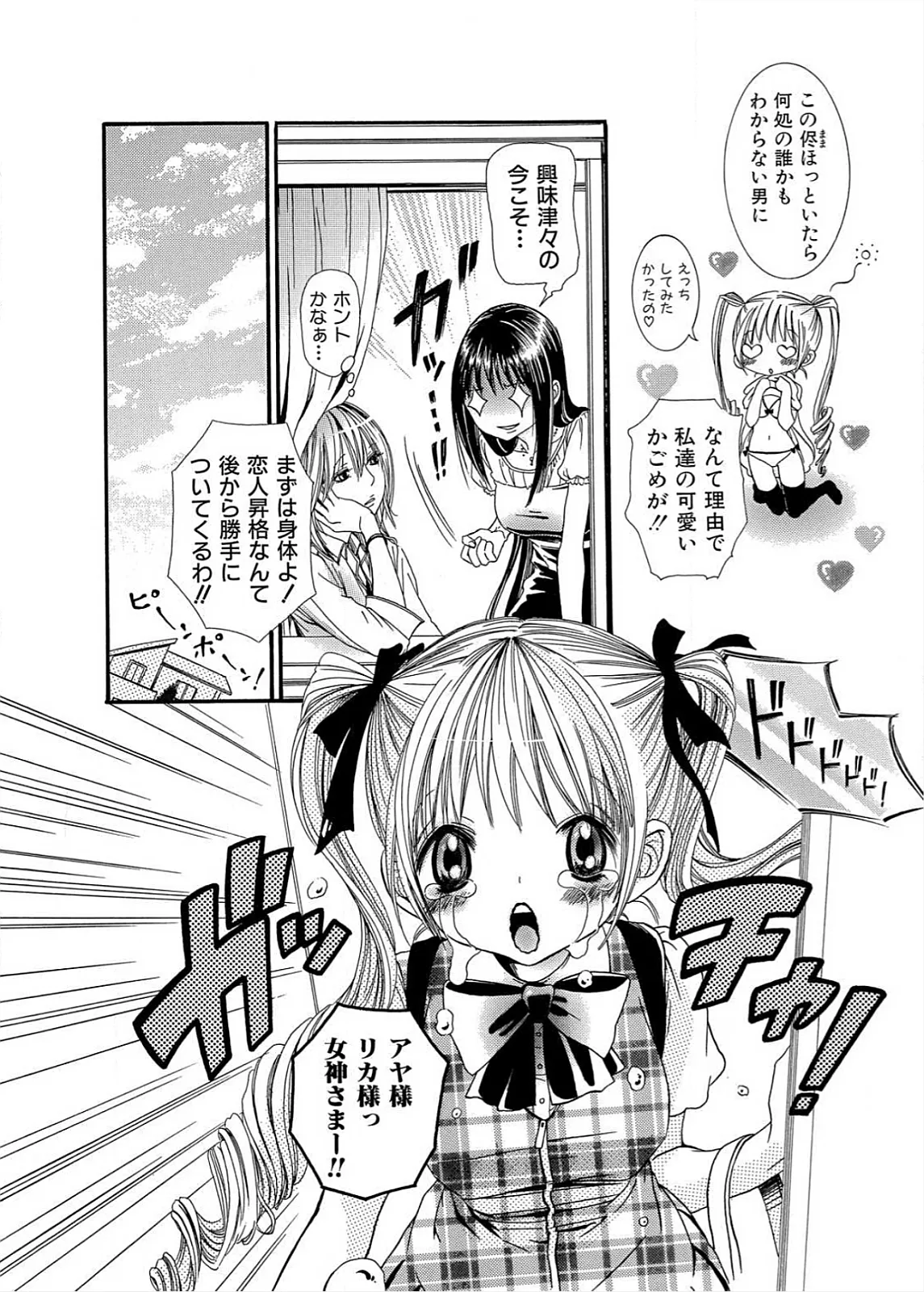 Ikenie-chan ga Iku! page 5 full