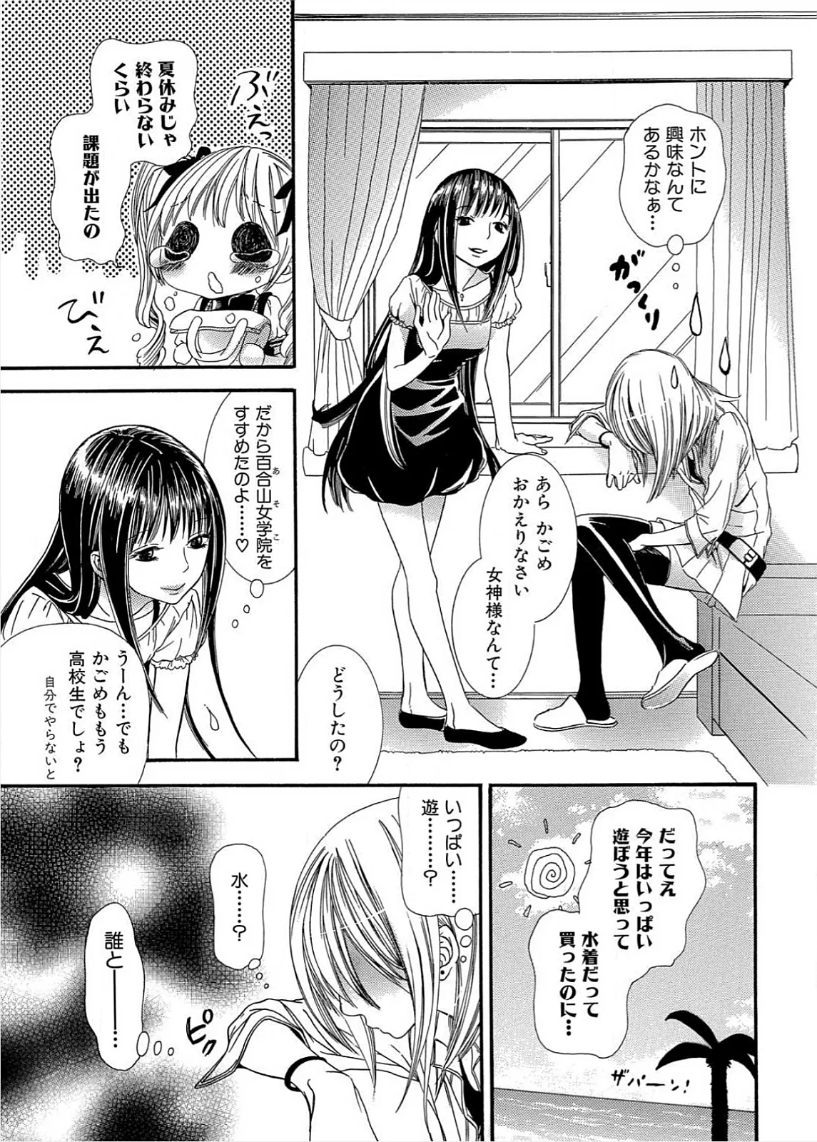 Ikenie-chan ga Iku! page 6 full