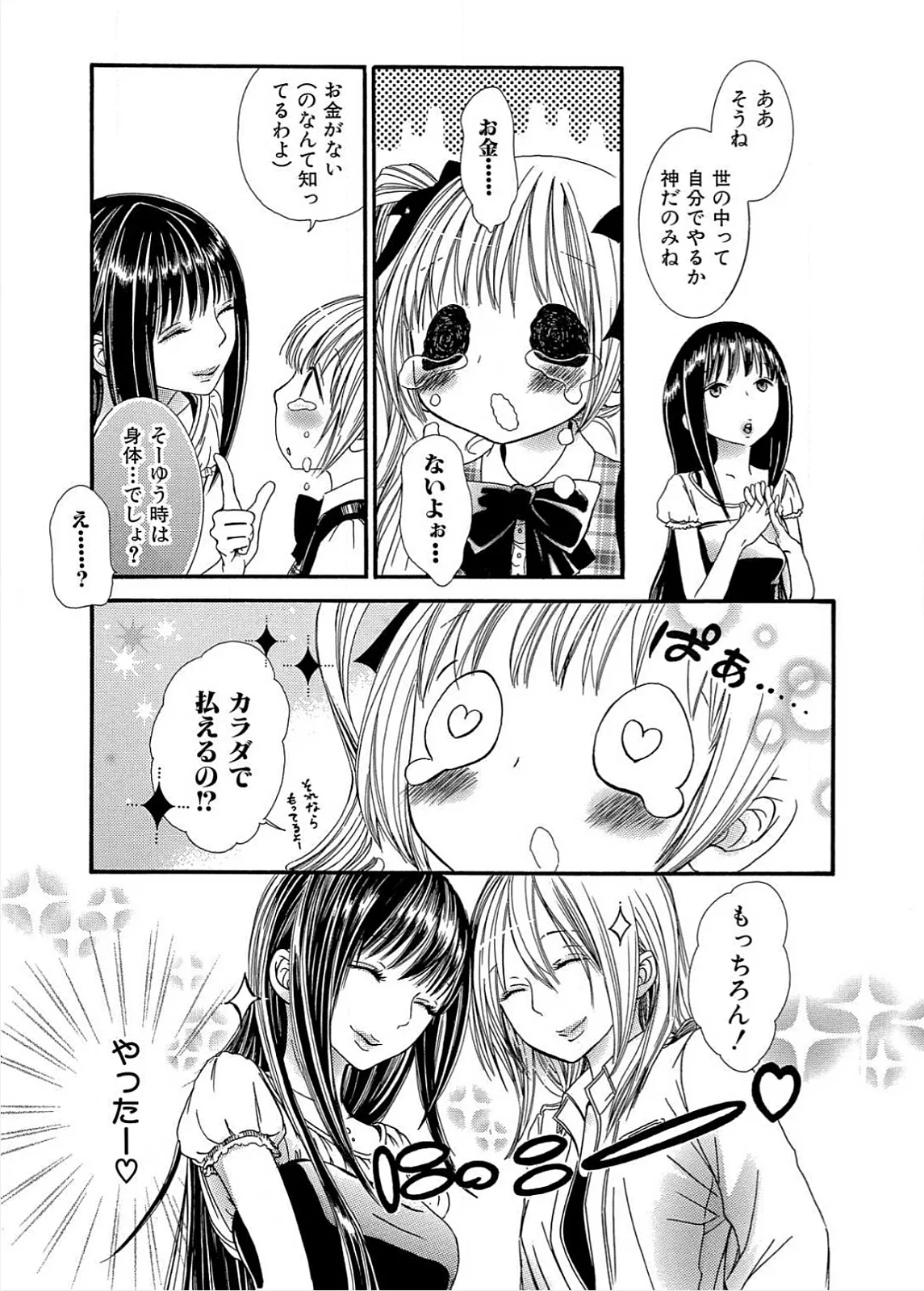 Ikenie-chan ga Iku! page 8 full