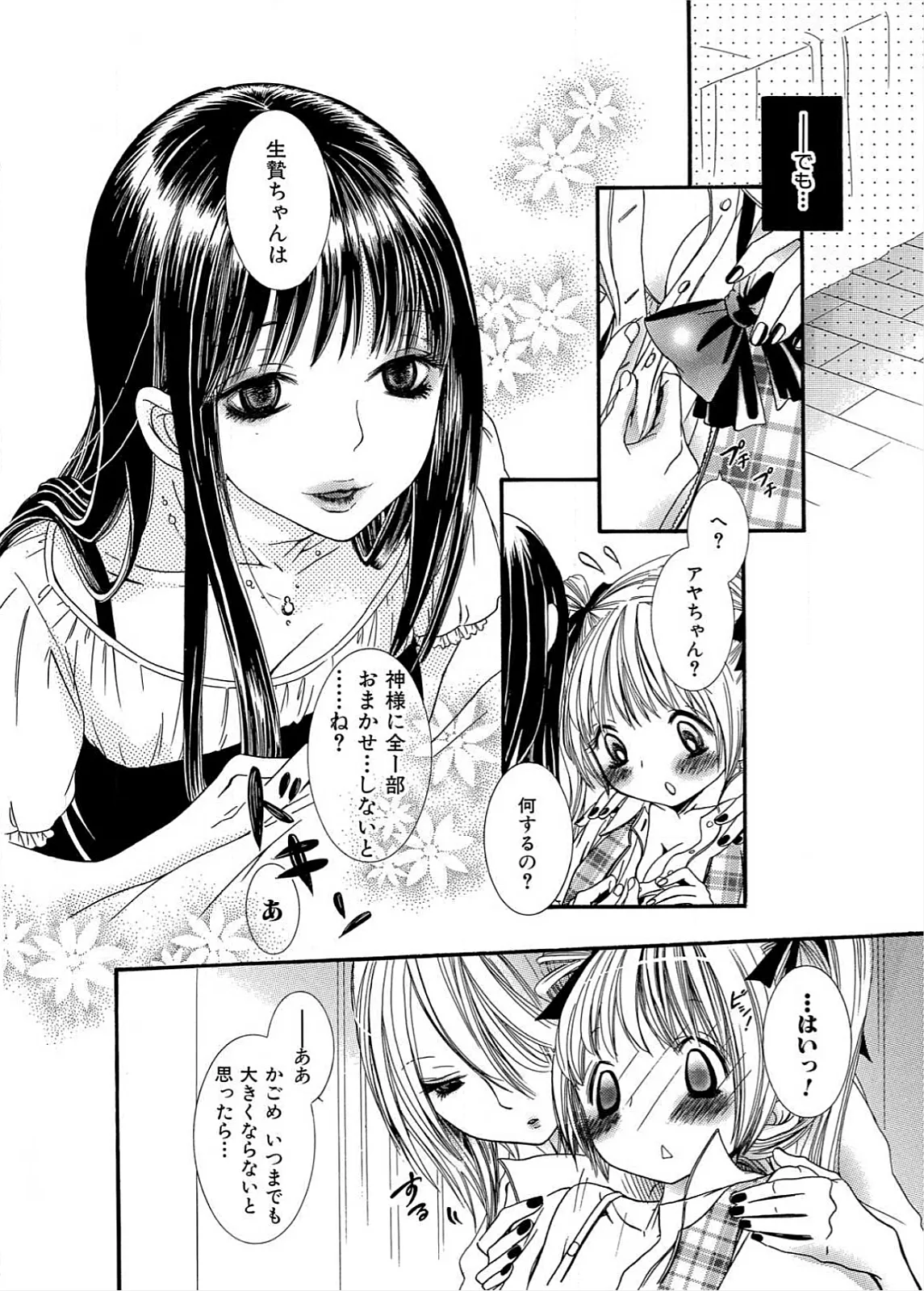 Ikenie-chan ga Iku! page 9 full
