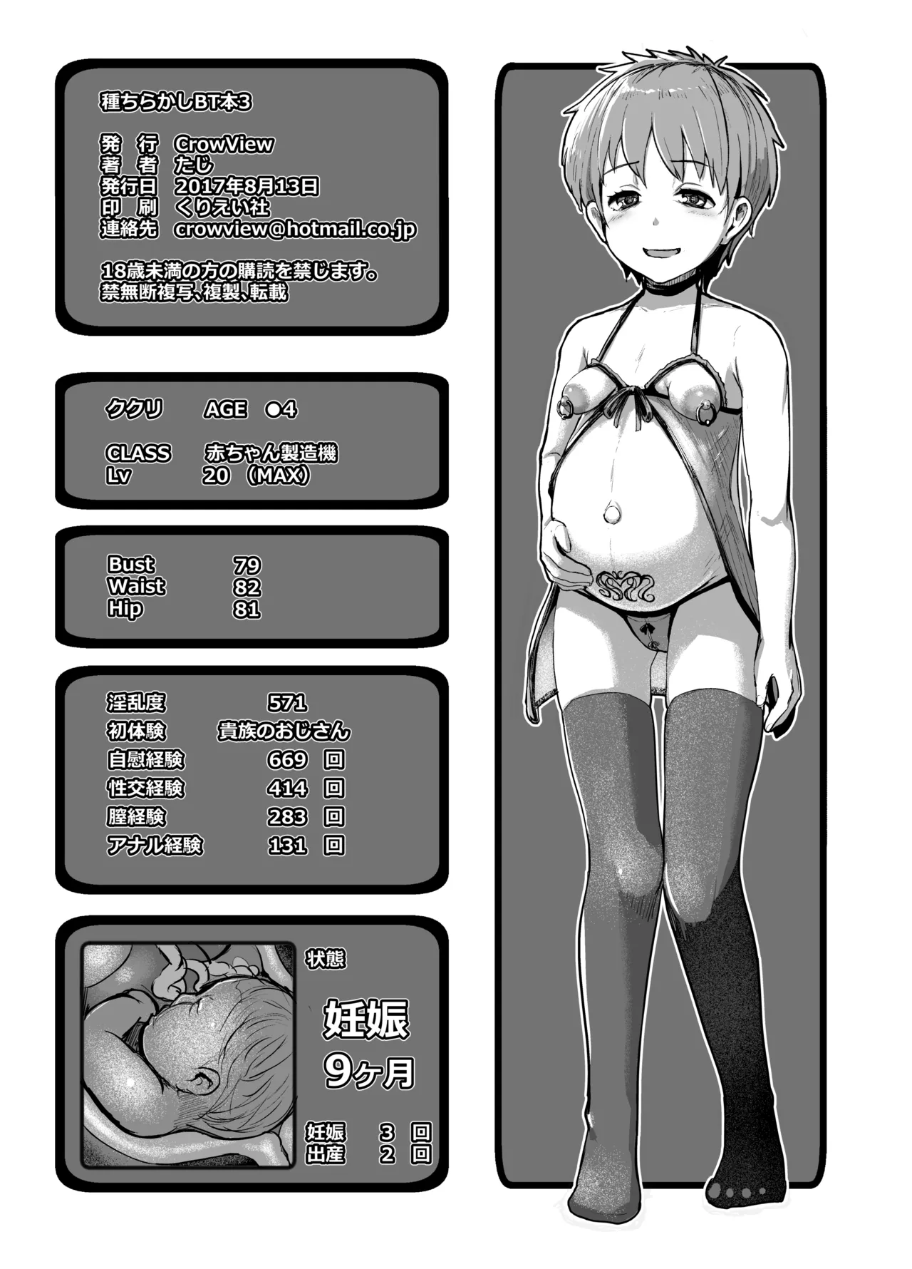 種ちらかしBT本3 page 8 full