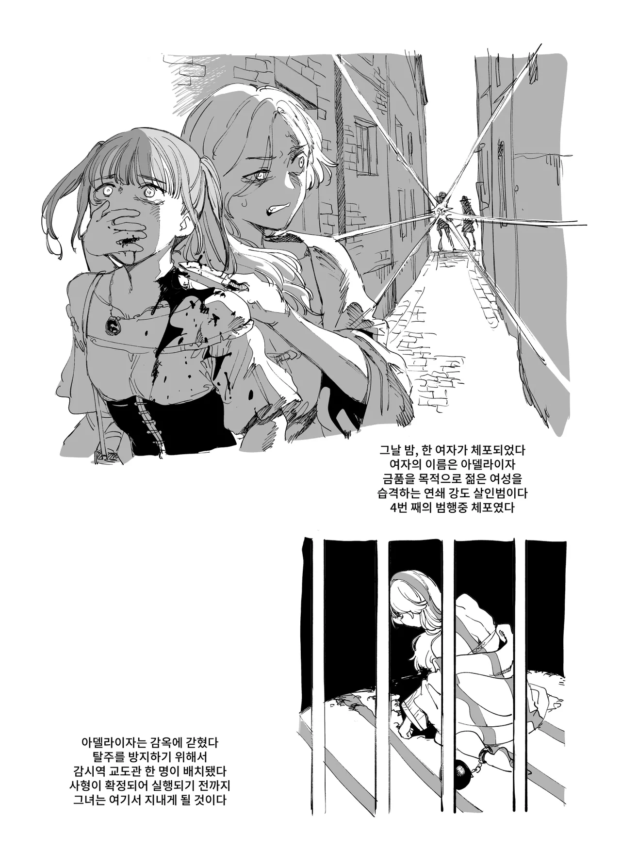 悪女処刑 / 악녀 처형 page 1 full
