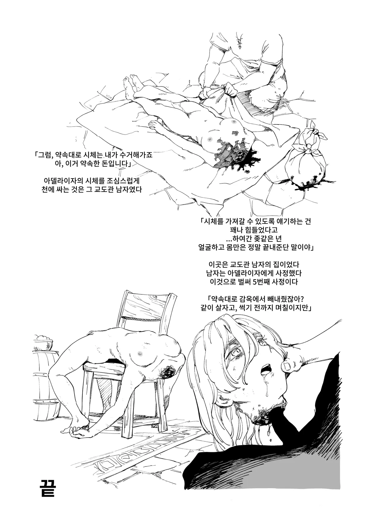 悪女処刑 / 악녀 처형 page 4 full