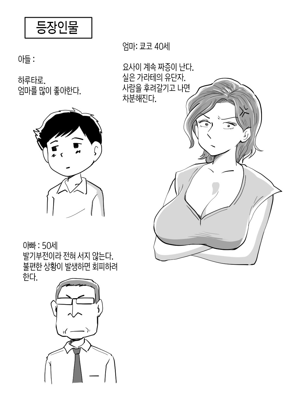 Kigen no Warui Haha wo Koufuku ni Saseta Musuko | 기분이 나쁜 엄마를 행복하게 해준 아들 page 2 full