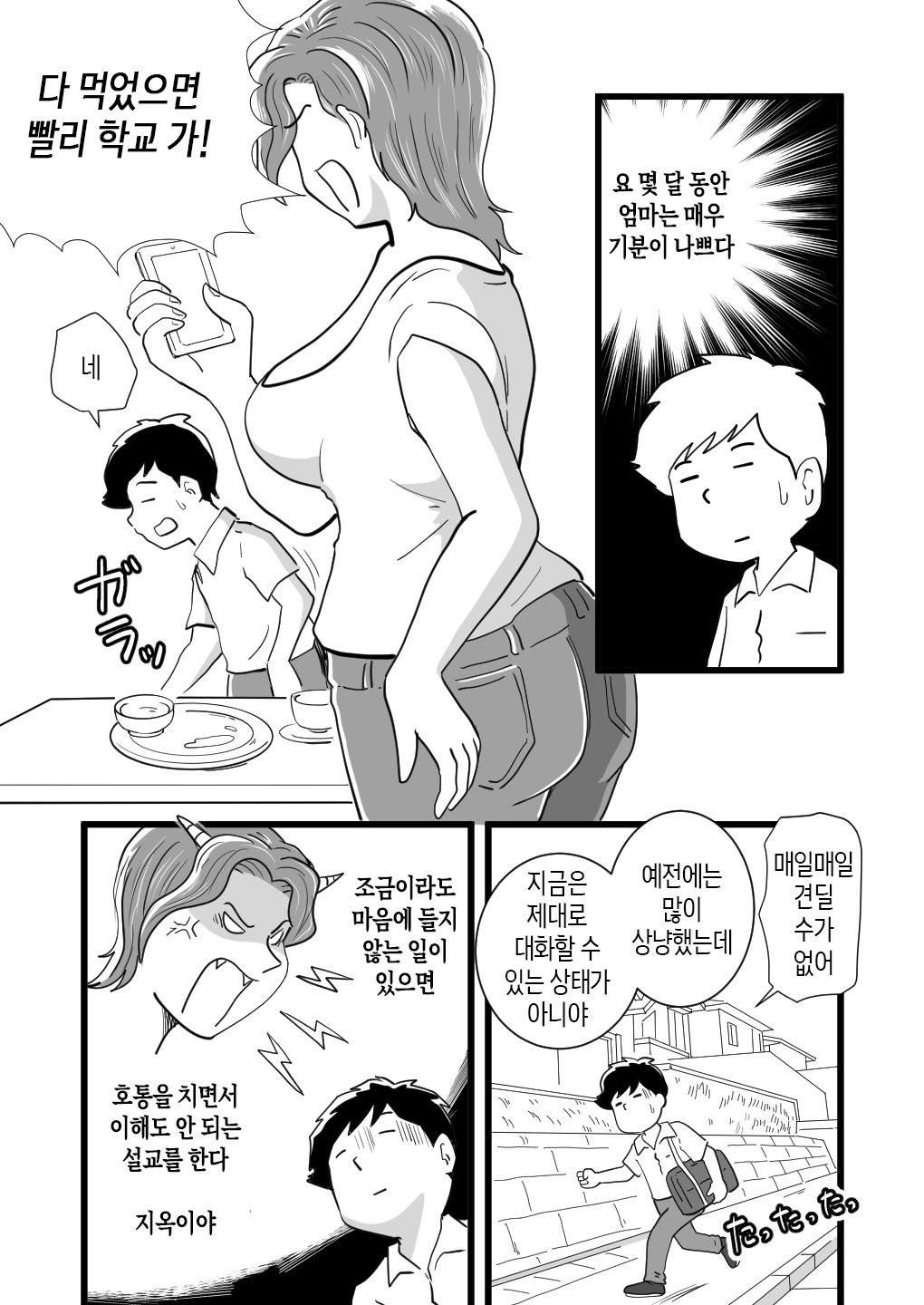 Kigen no Warui Haha wo Koufuku ni Saseta Musuko | 기분이 나쁜 엄마를 행복하게 해준 아들 page 4 full