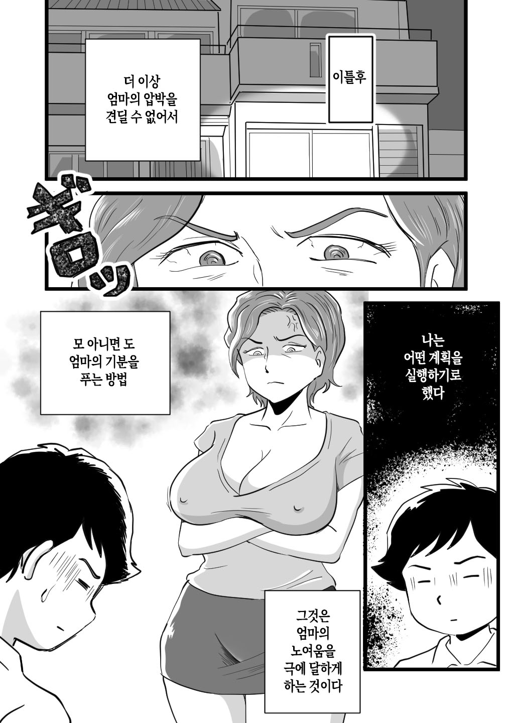 Kigen no Warui Haha wo Koufuku ni Saseta Musuko | 기분이 나쁜 엄마를 행복하게 해준 아들 page 6 full