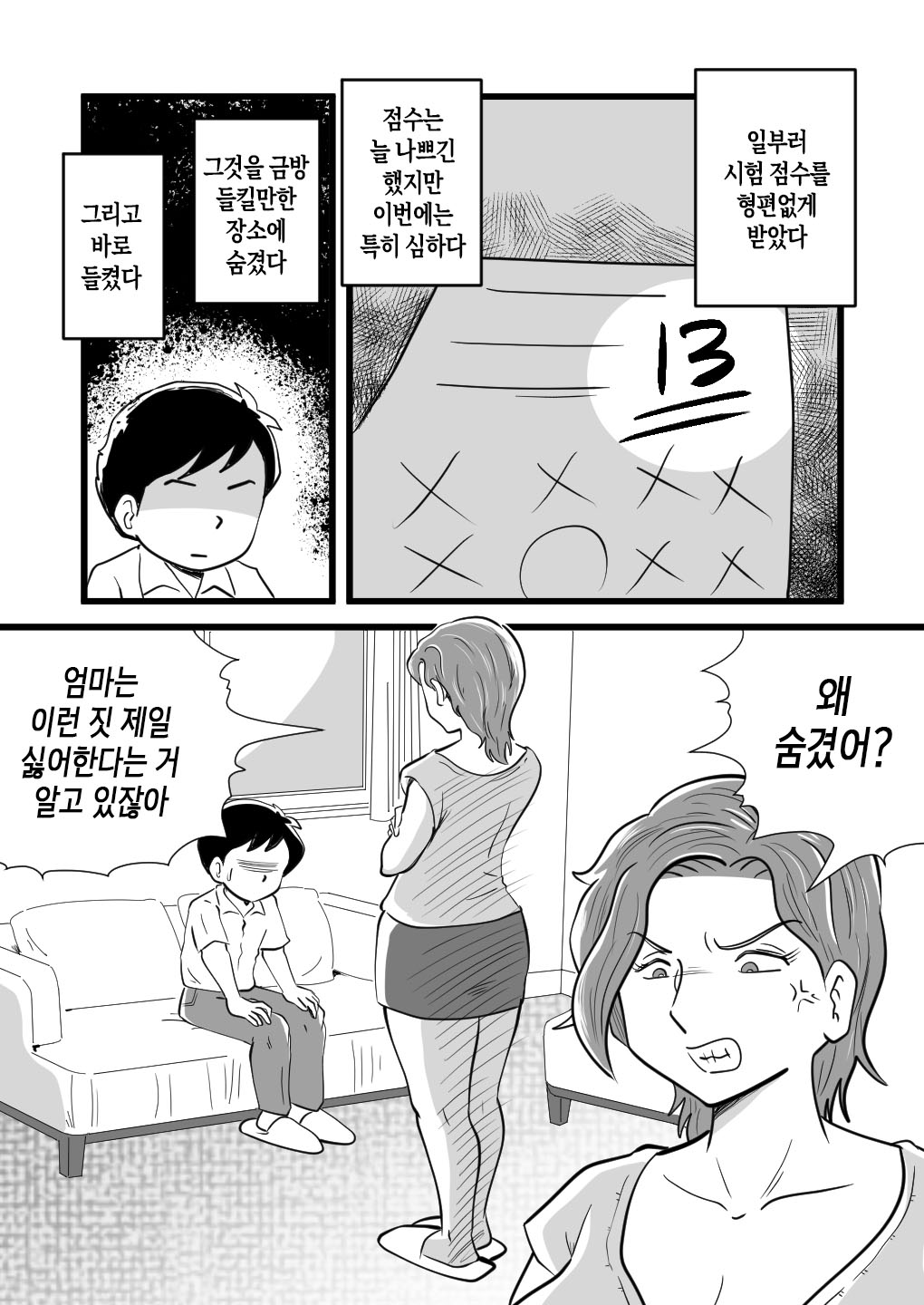 Kigen no Warui Haha wo Koufuku ni Saseta Musuko | 기분이 나쁜 엄마를 행복하게 해준 아들 page 7 full