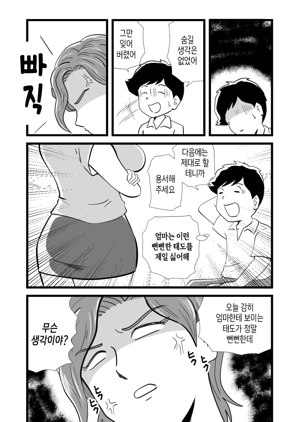 Kigen no Warui Haha wo Koufuku ni Saseta Musuko | 기분이 나쁜 엄마를 행복하게 해준 아들 page 8 full