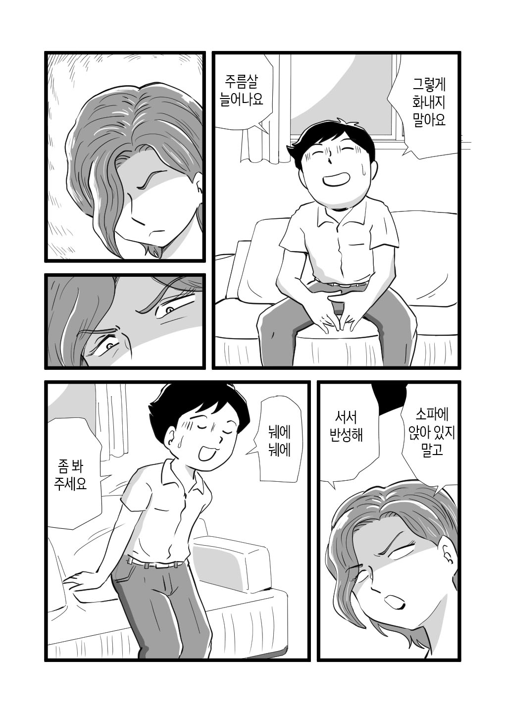 Kigen no Warui Haha wo Koufuku ni Saseta Musuko | 기분이 나쁜 엄마를 행복하게 해준 아들 page 9 full
