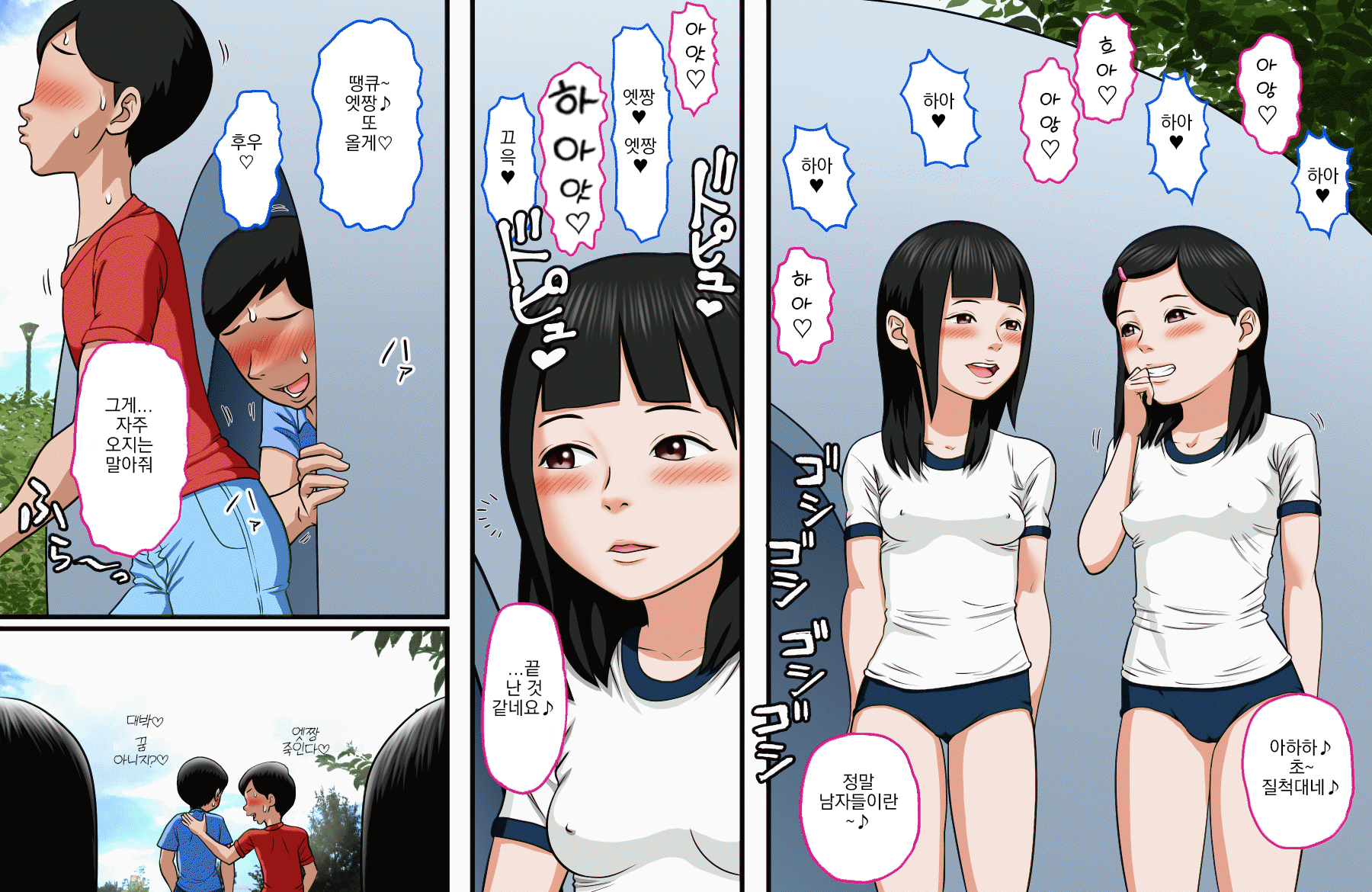 3번가 oo공원의 가슴 가게 ~ 로리거유 엣짱 ~ page 8 full