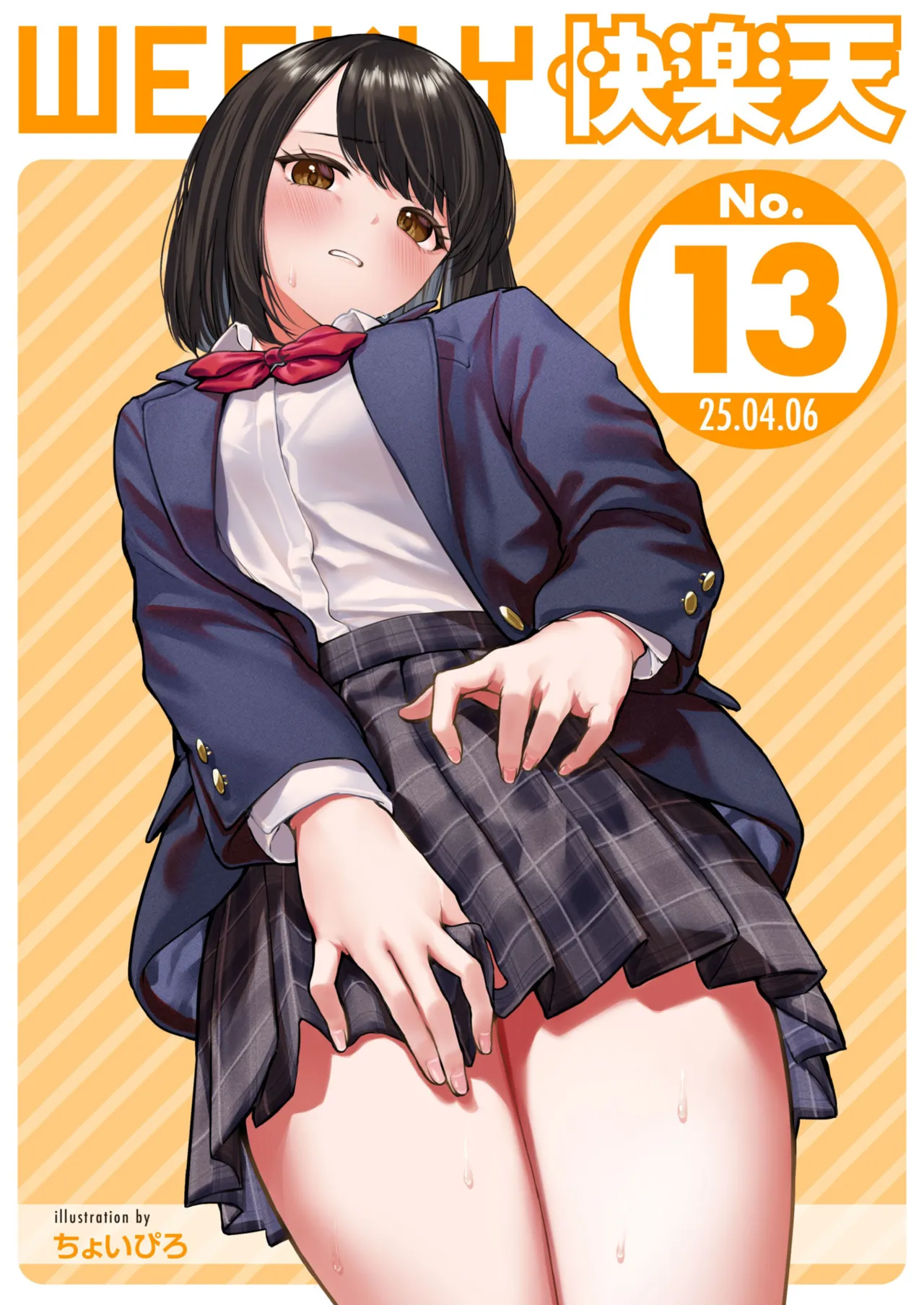 WEEKLY Kairakuten 2025 No.13 page 1 full