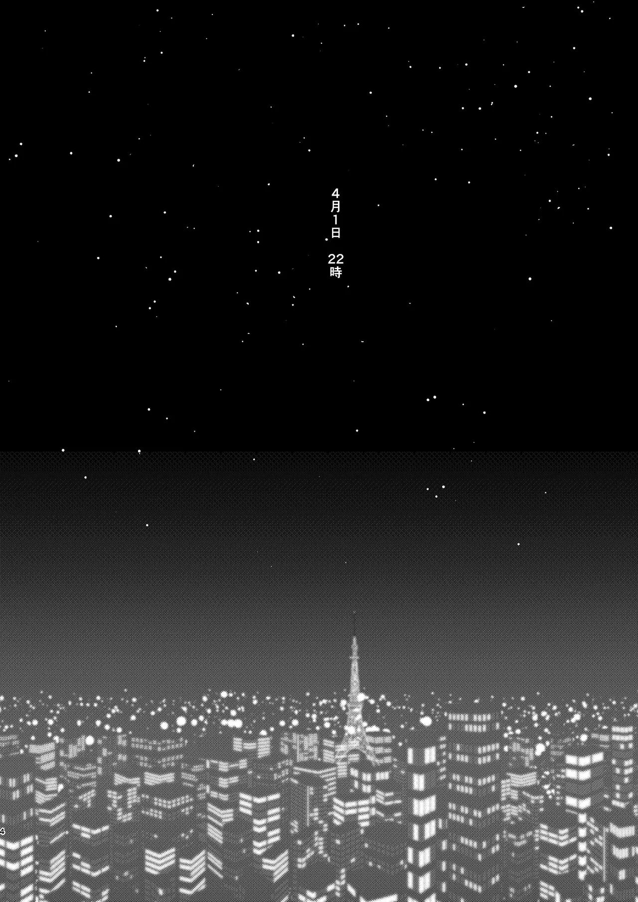 エイプリルフールの花嫁 page 4 full