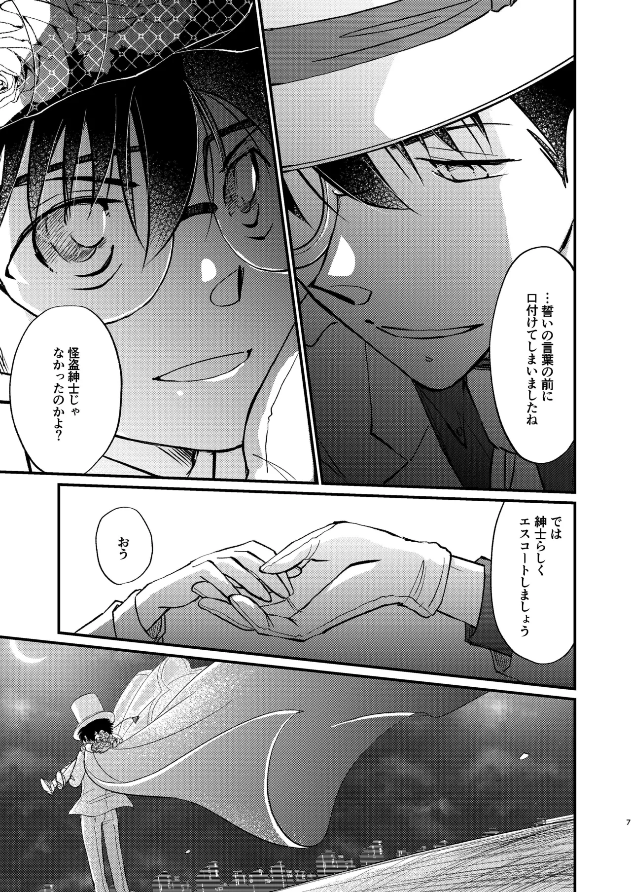 エイプリルフールの花嫁 page 7 full