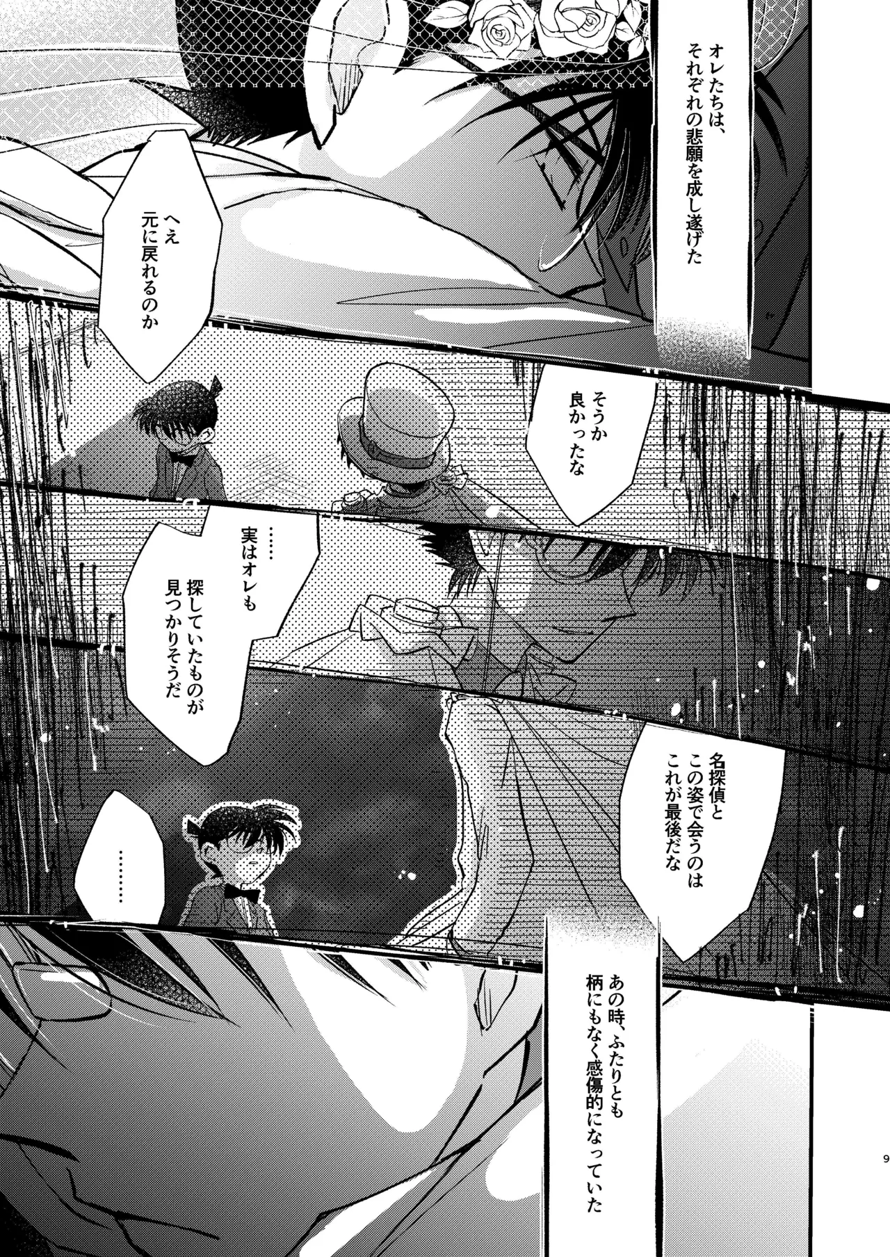 エイプリルフールの花嫁 page 9 full