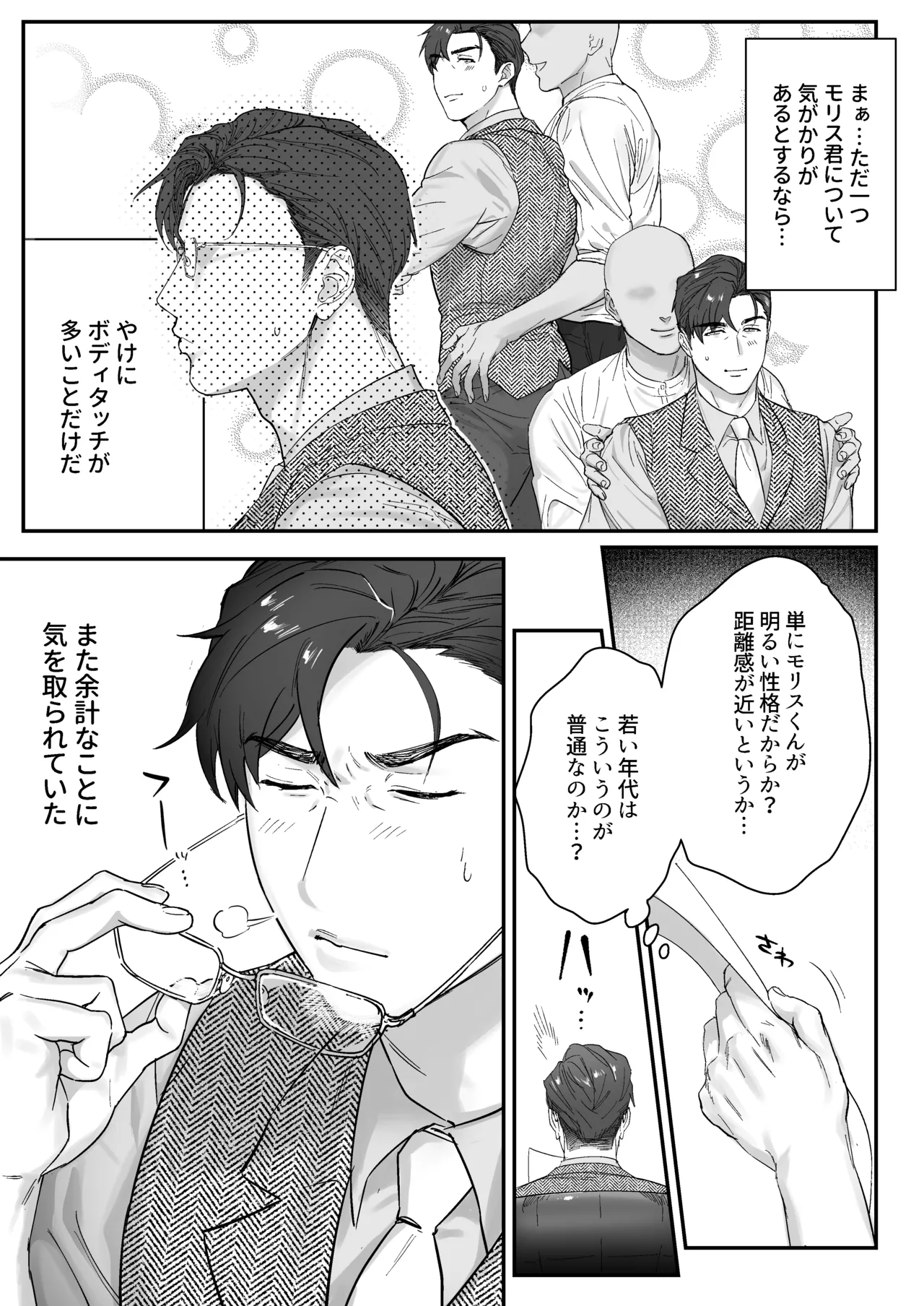 Goushujin-sama, O Shioki no Jikan Desu page 4 full