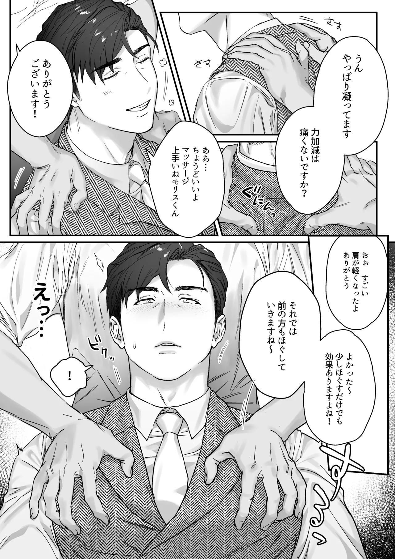 Goushujin-sama, O Shioki no Jikan Desu page 6 full