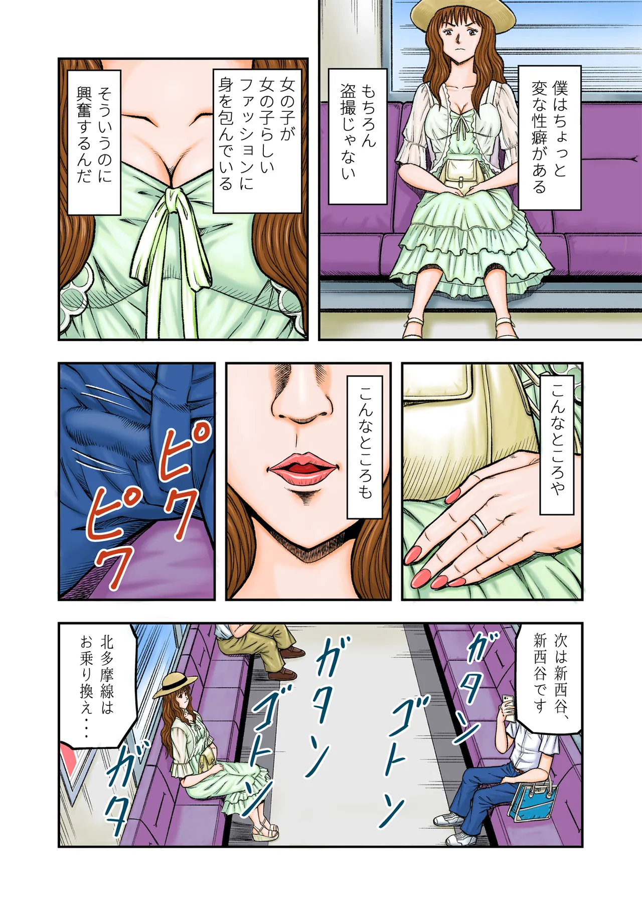 OwnWill Boku ga Atashi ni Natta Toki page 4 full