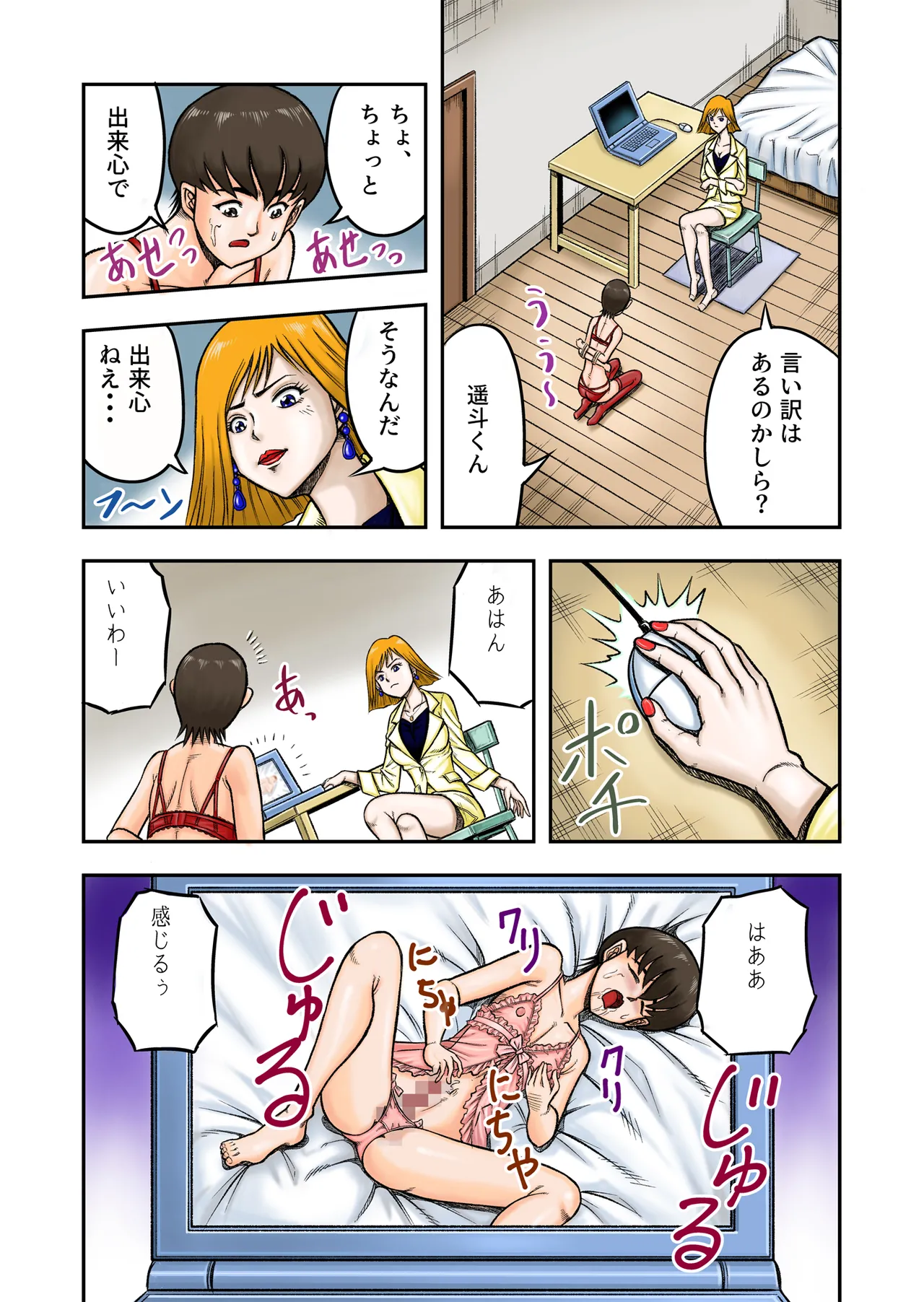 OwnWill Boku ga Atashi ni Natta Toki page 9 full