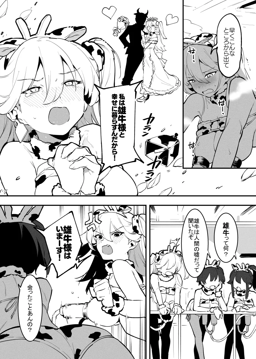 2～4月の牛のお姉さんまとめ page 3 full