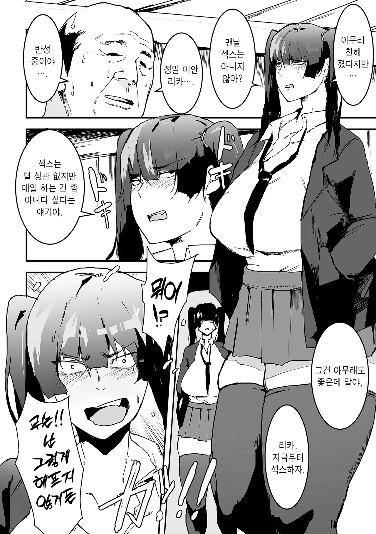 Uwakina Twintail -Sono Go- | 바람난 트윈테일 -그 후- page 2 full