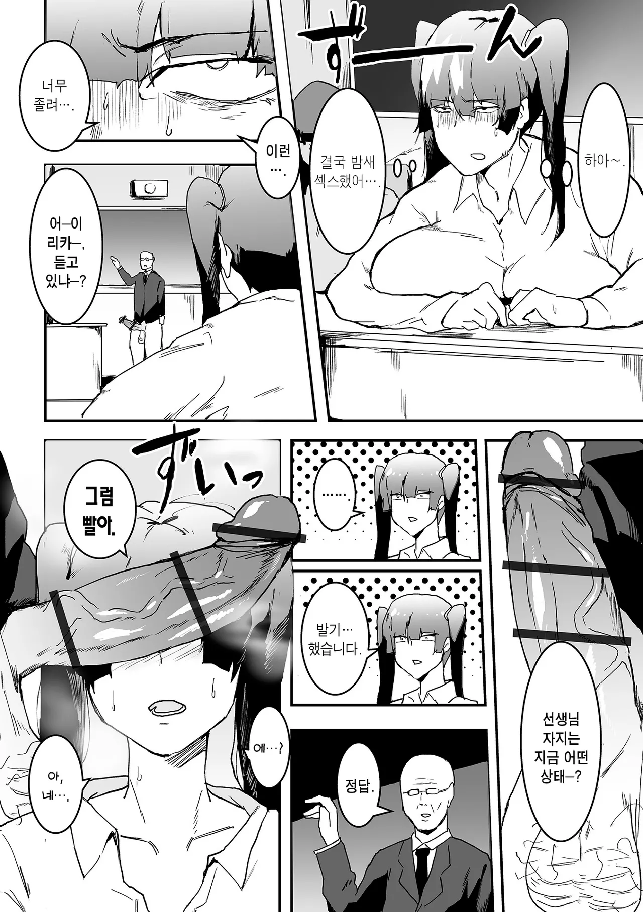 Uwakina Twintail -Sono Go- | 바람난 트윈테일 -그 후- page 8 full