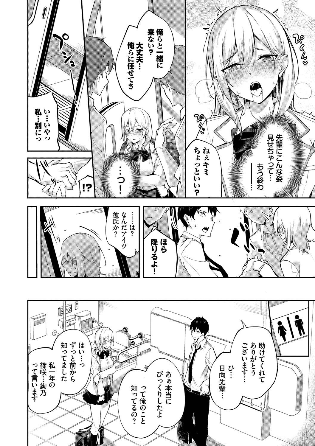 くぎづけはーと page 8 full