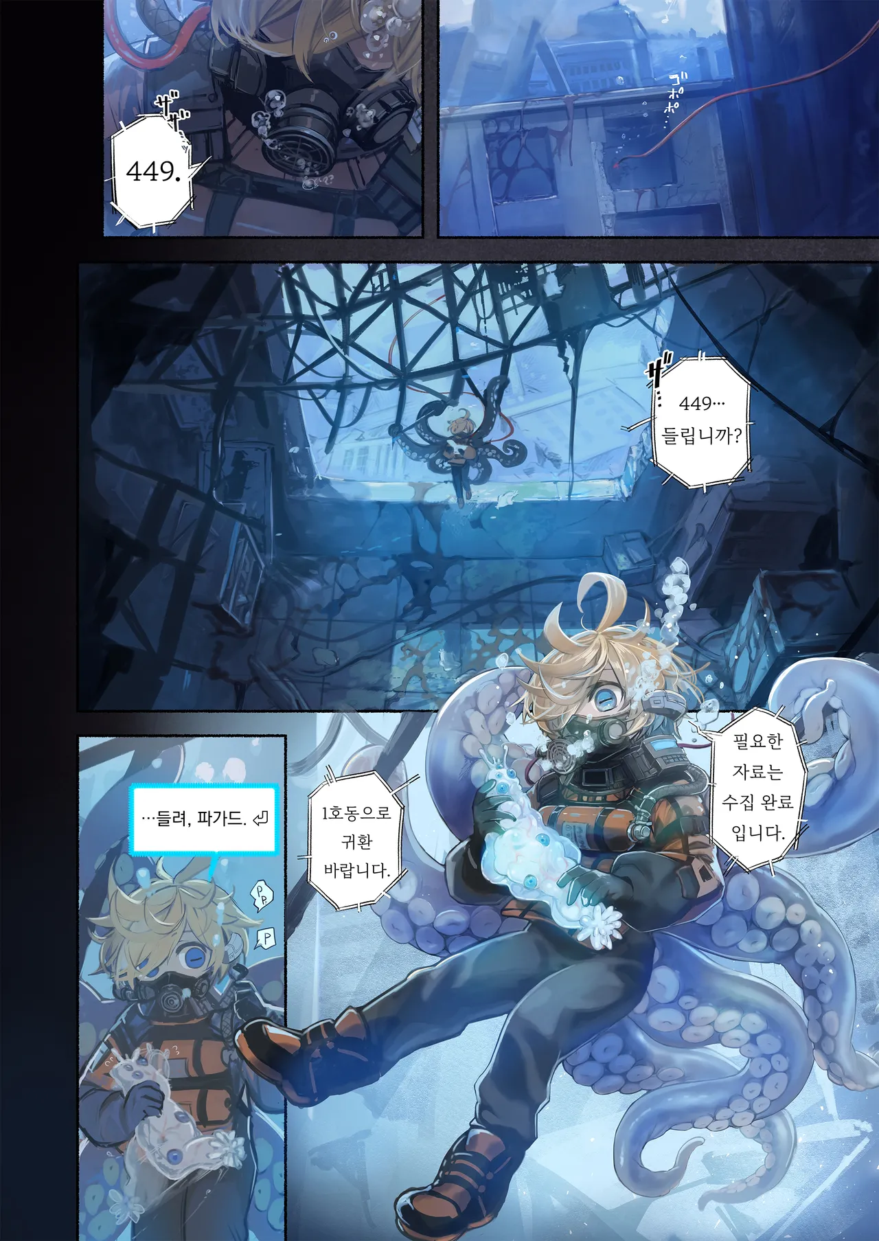 Re;BAKE ~Hakase! Boku to Koubi Shimashou!~ page 4 full