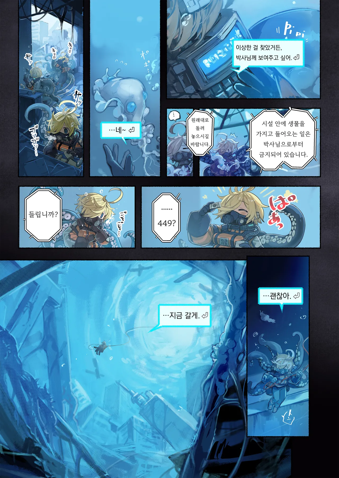 Re;BAKE ~Hakase! Boku to Koubi Shimashou!~ page 5 full