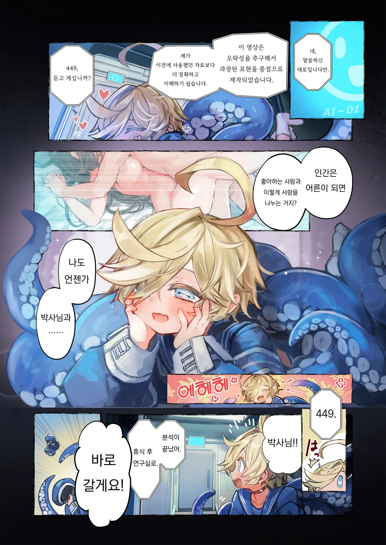 Re;BAKE ~Hakase! Boku to Koubi Shimashou!~ page 9 full