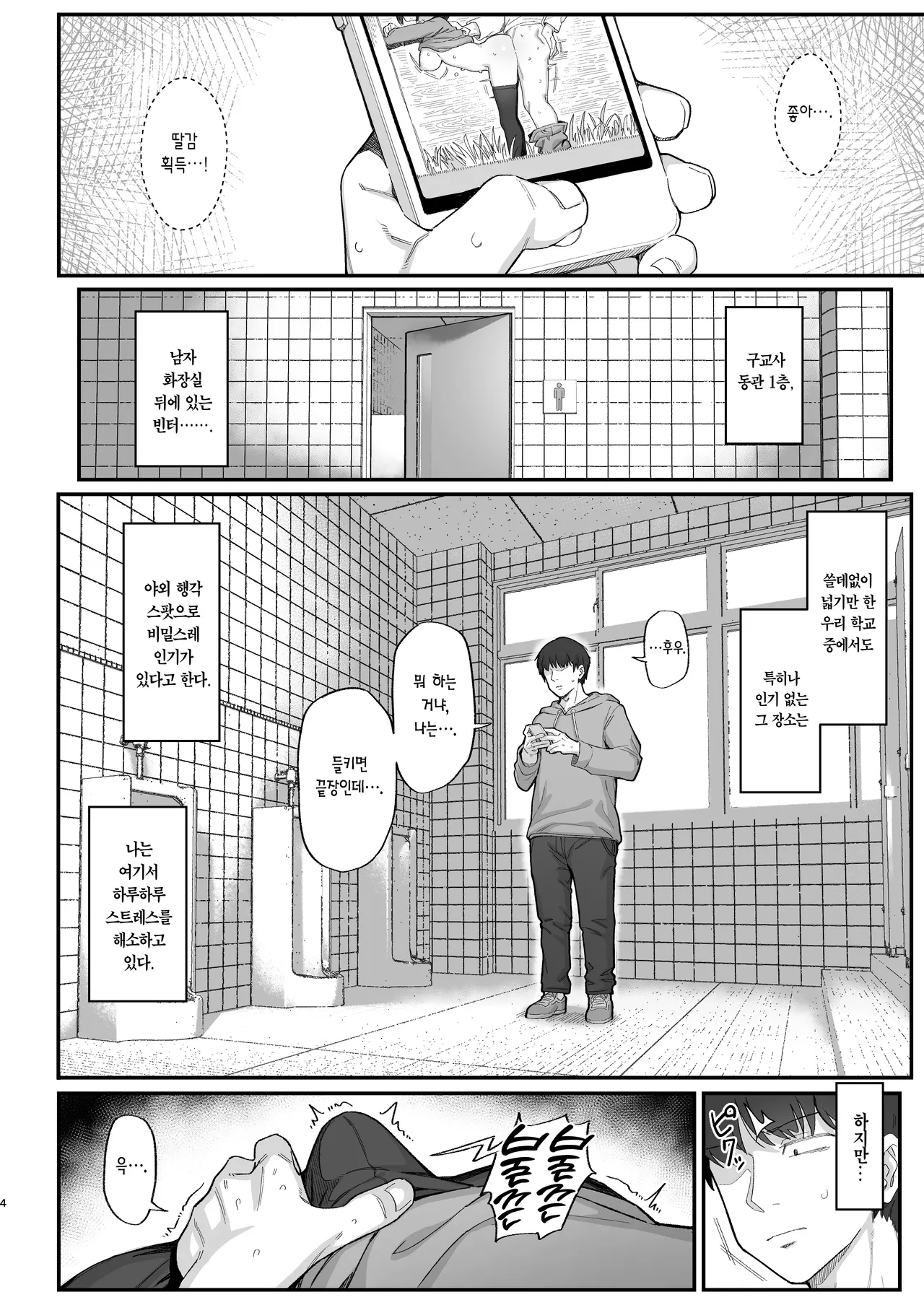 Onozuka-senpai wa Warui Hito | 오노즈카 선배는 나쁜 사람 page 4 full