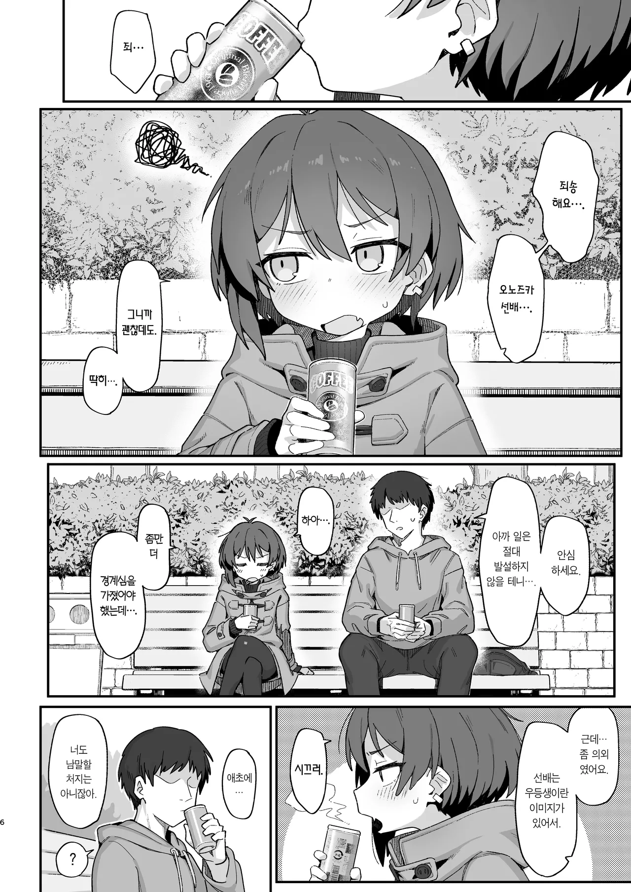 Onozuka-senpai wa Warui Hito | 오노즈카 선배는 나쁜 사람 page 6 full