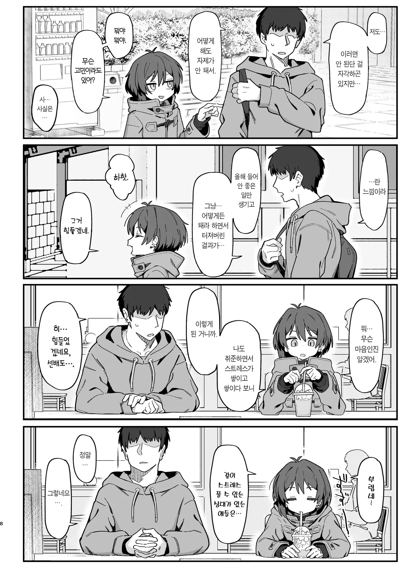 Onozuka-senpai wa Warui Hito | 오노즈카 선배는 나쁜 사람 page 8 full