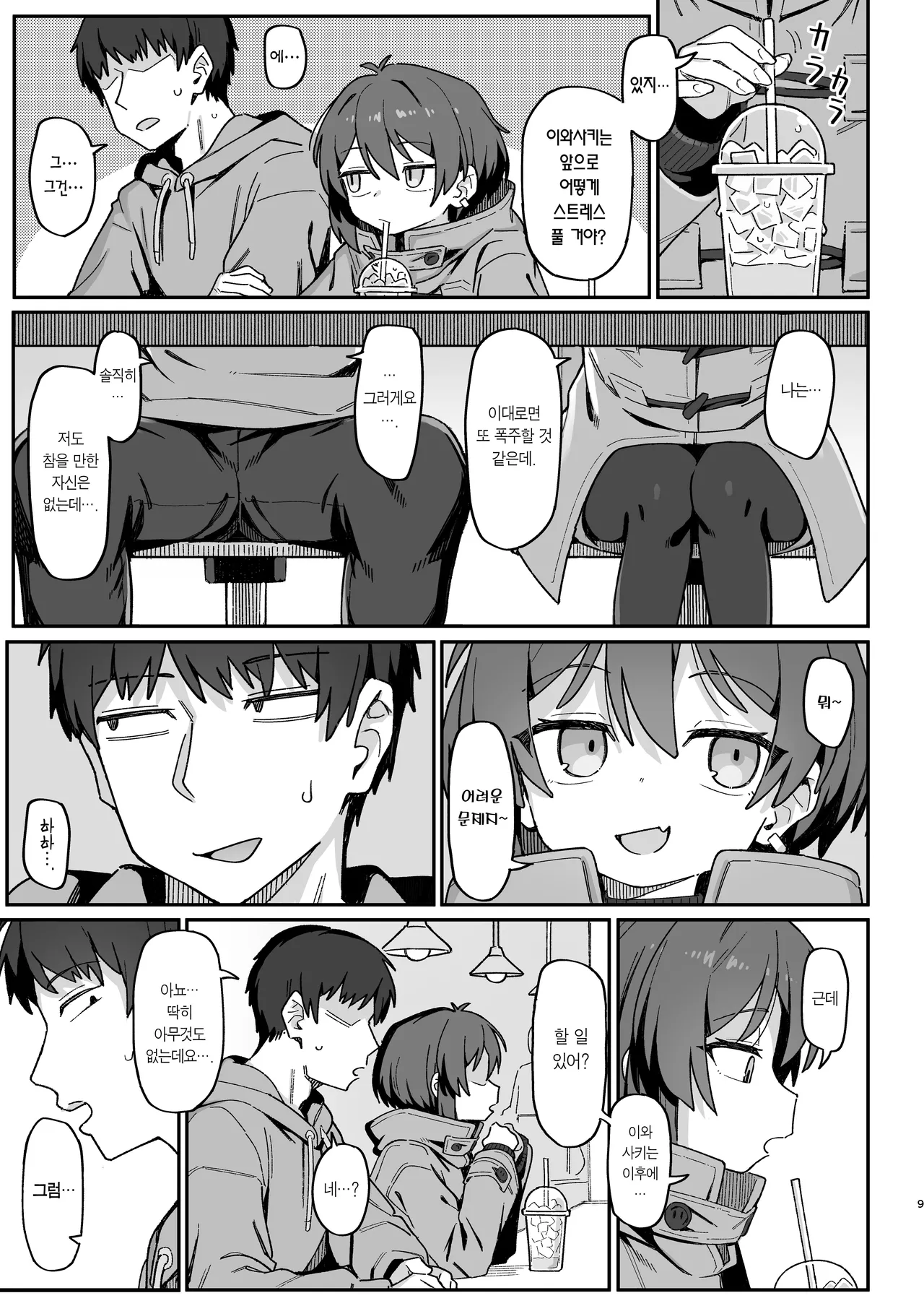 Onozuka-senpai wa Warui Hito | 오노즈카 선배는 나쁜 사람 page 9 full