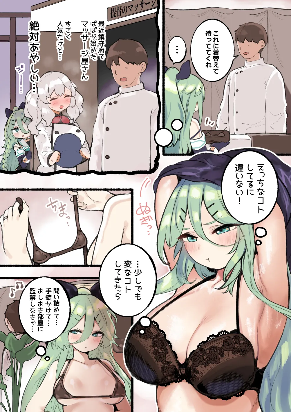 Yamakaze-chan ni Torotoro Massage page 2 full