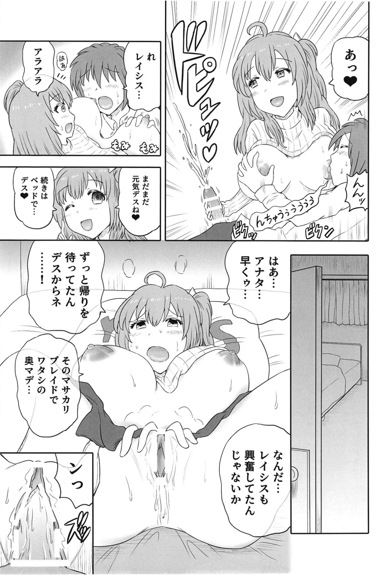 Hitozuma Rasis LoveLove Shinkon Seikatsu page 6 full