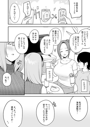 巨乳の友達に格の違いを見せつけてしまうOカップ女子大生ちゃん cover