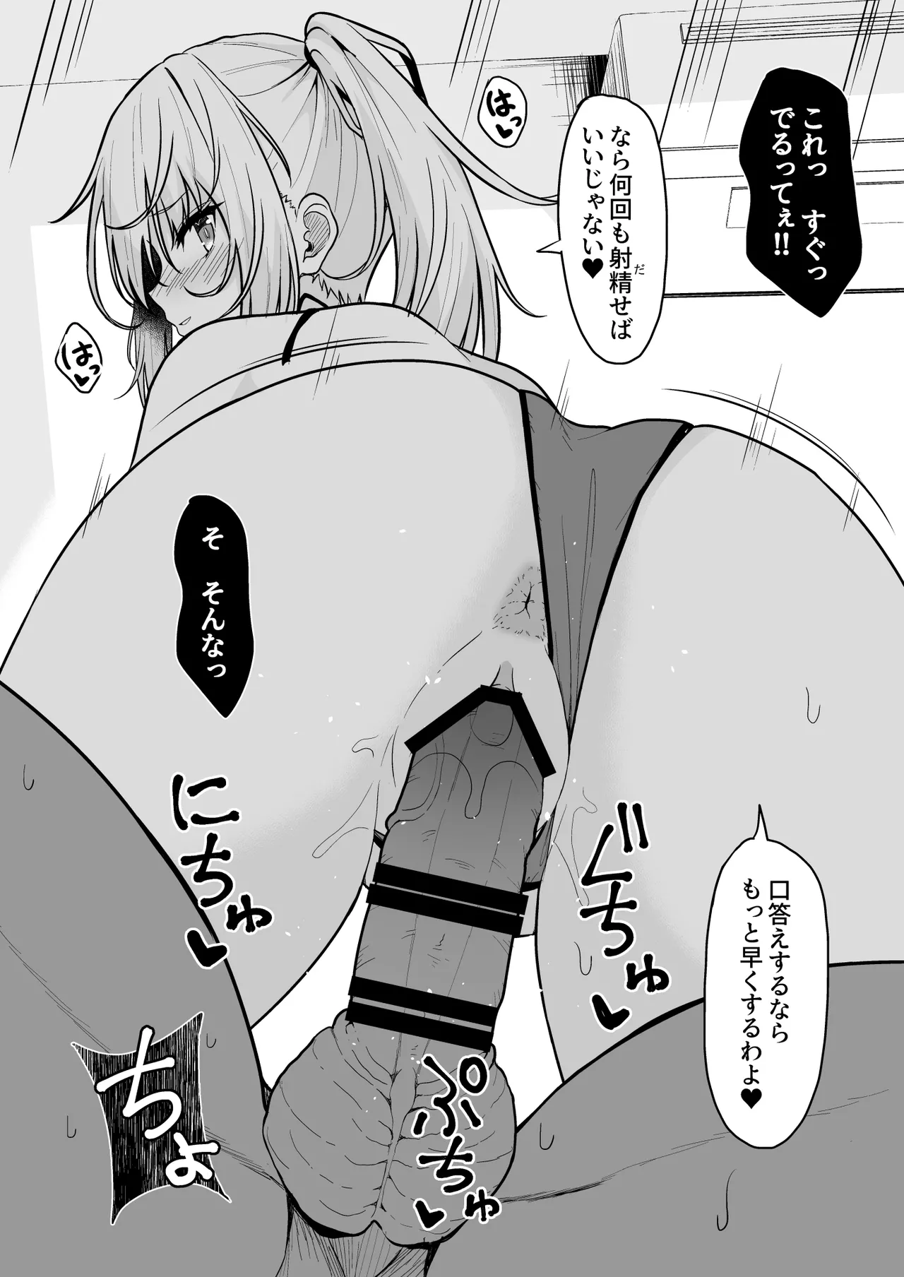 低身長がコンプレックスな女の子その5 page 7 full