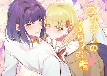 Tsukasa-kun no Cream-ni cover