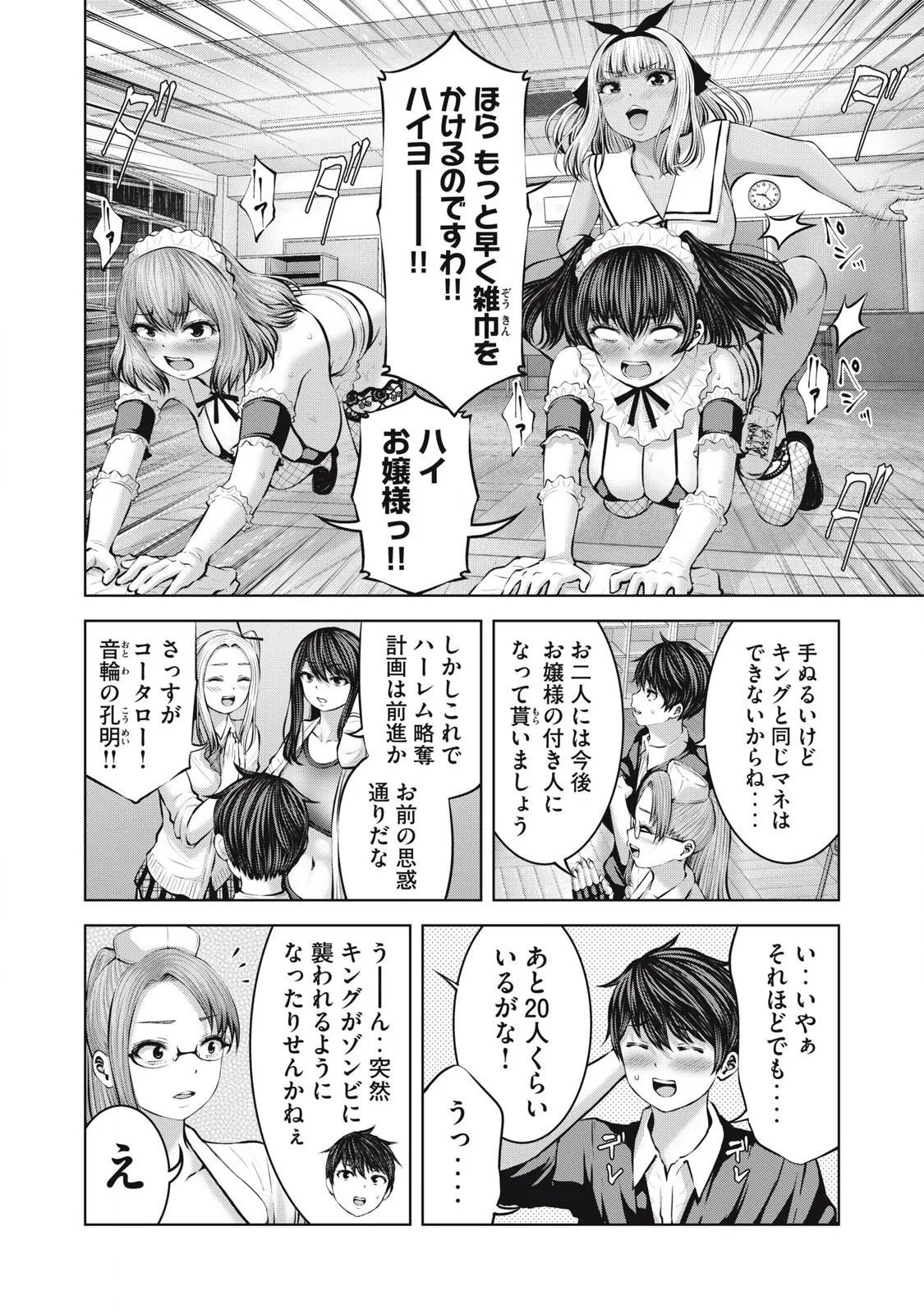 Zombie Sekai de Harem wo Tsukurou! 11.2 page 5 full
