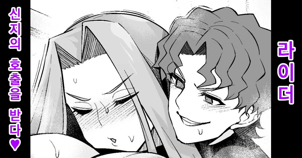 Raidā, Shinji ni yobidasa reru | 라이더, 신지의 호출을 받다❤ page 1 full