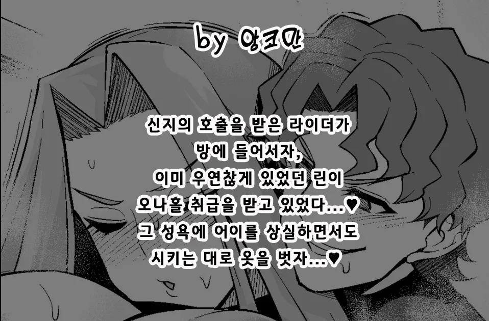 Raidā, Shinji ni yobidasa reru | 라이더, 신지의 호출을 받다❤ page 2 full
