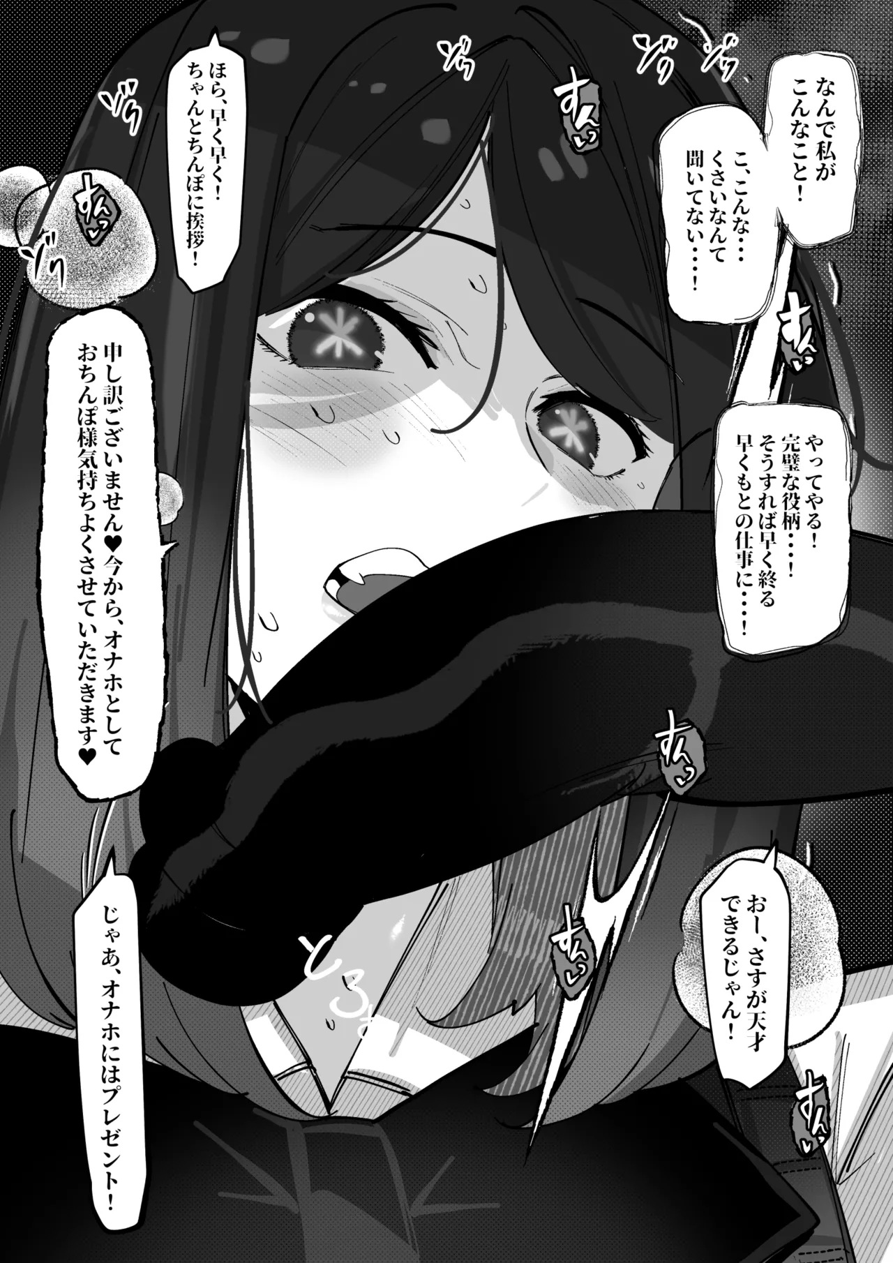 黒川あ◯ねちゃんはオナホ page 3 full