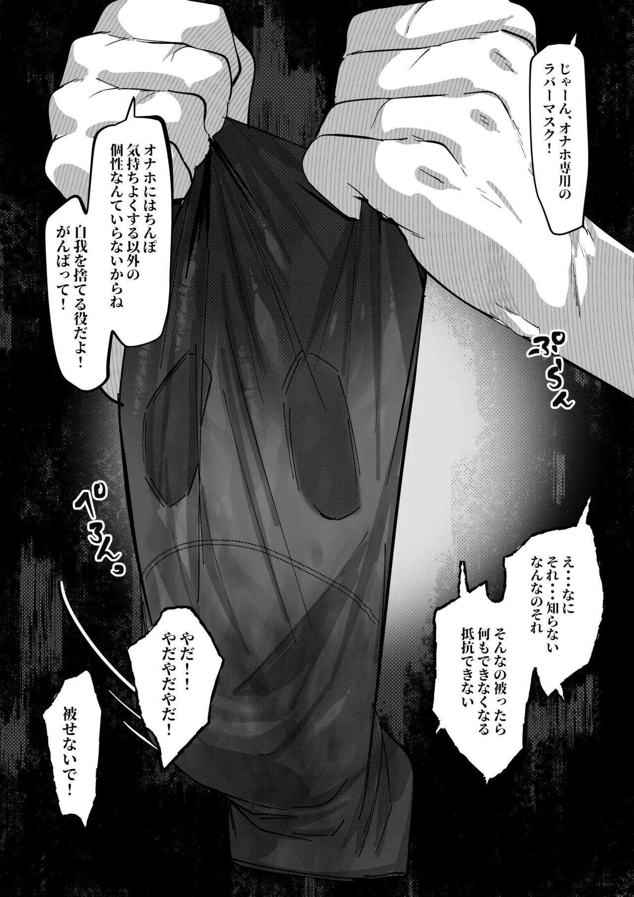 黒川あ◯ねちゃんはオナホ page 4 full