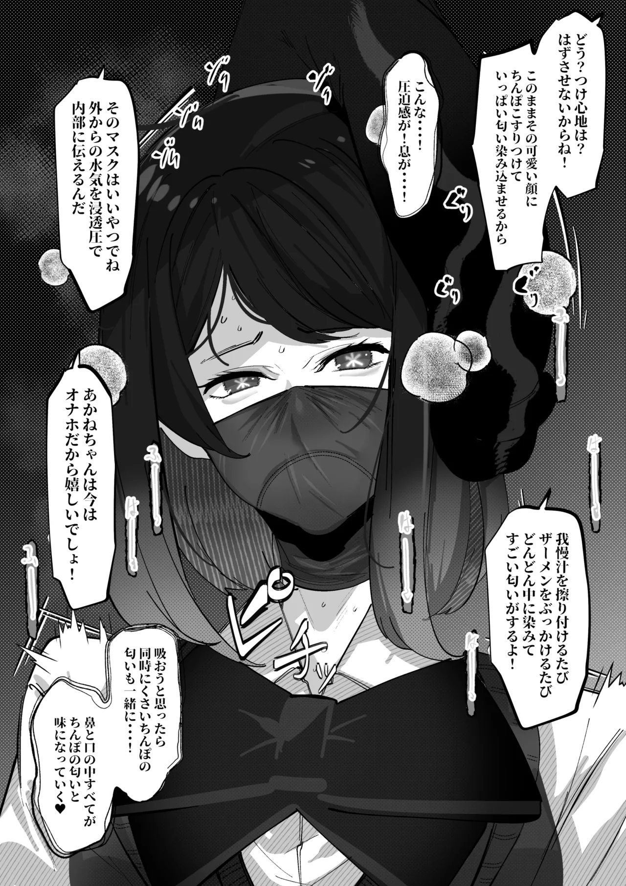 黒川あ◯ねちゃんはオナホ page 5 full