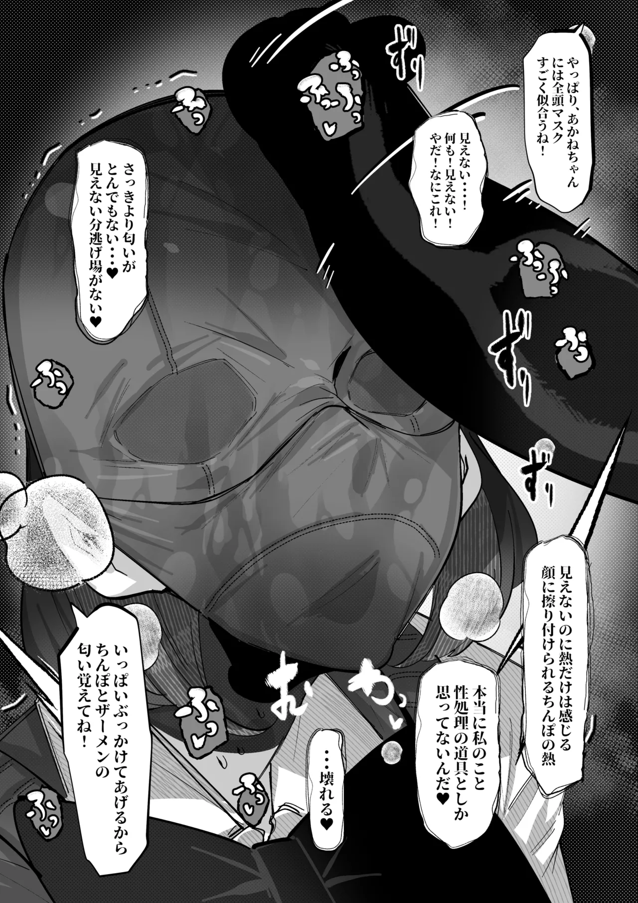 黒川あ◯ねちゃんはオナホ page 7 full