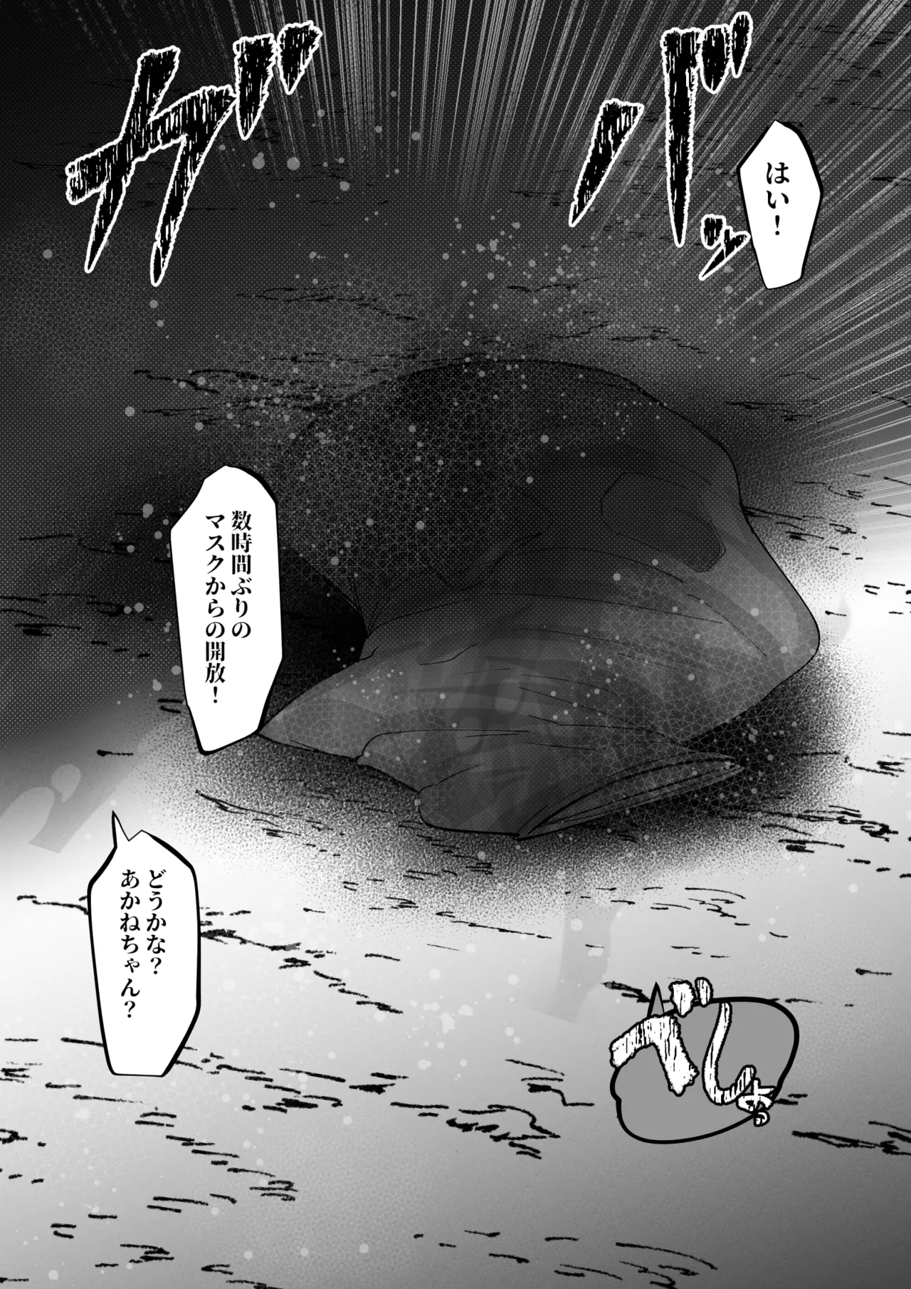 黒川あ◯ねちゃんはオナホ page 9 full